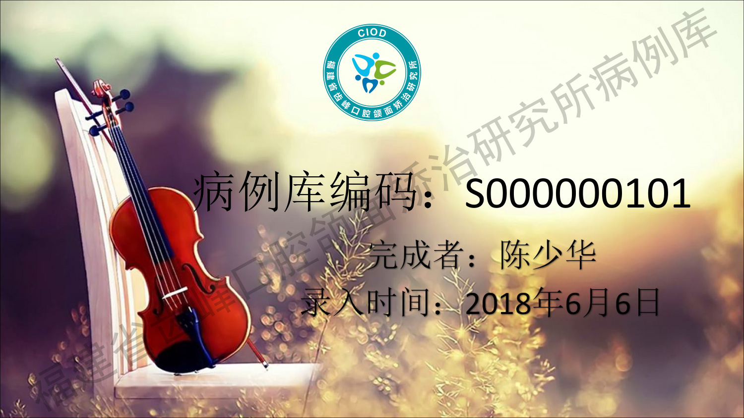 病例库S000000101